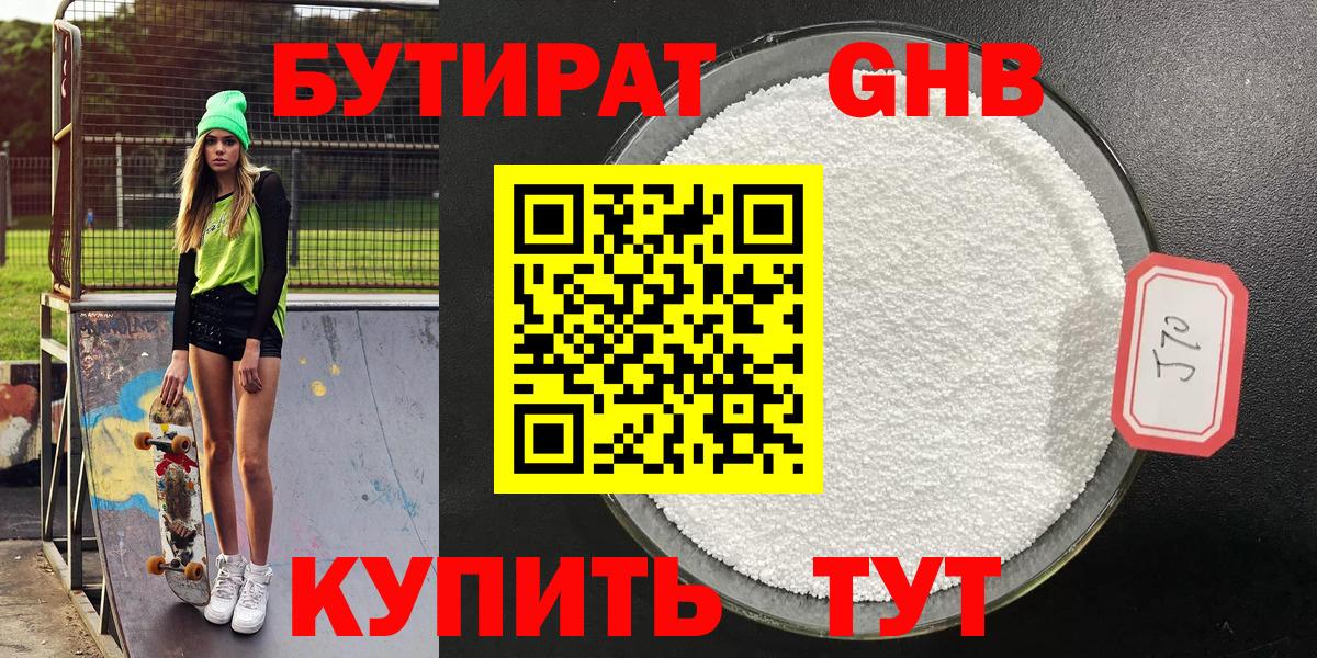 Жуковский  БУТИРАТ GHB  Вход с VPN 