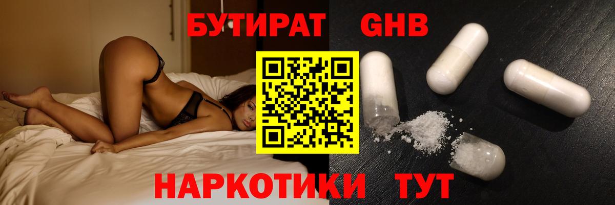 Бутират бутик Жуковский