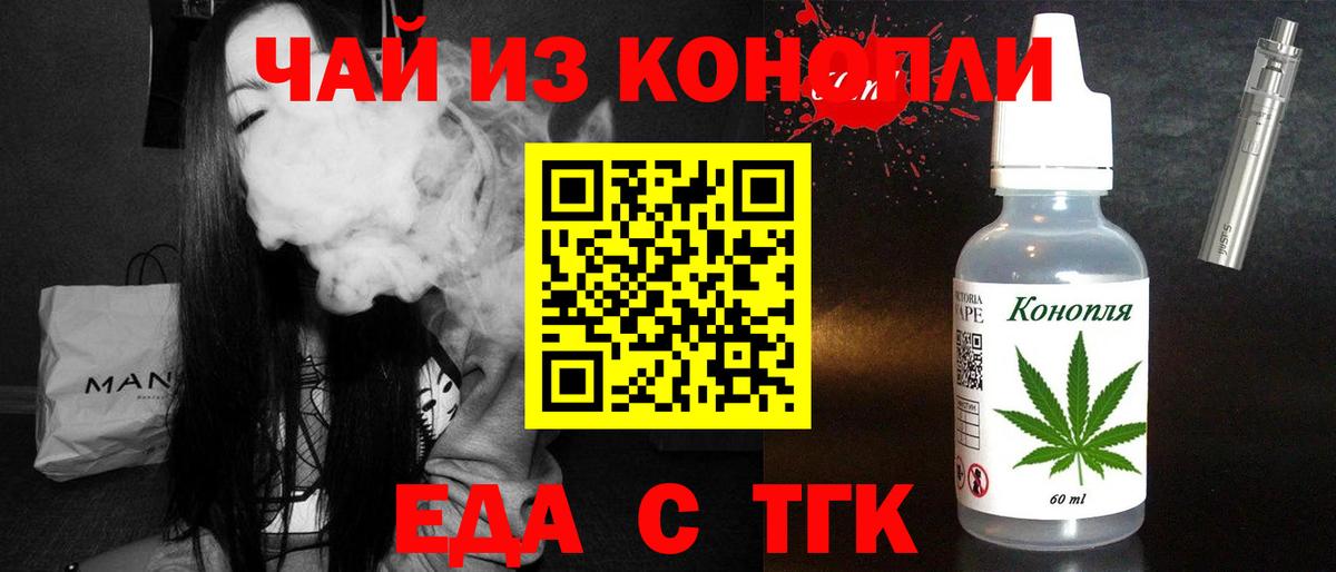 Жуковский  Еда ТГК марихуана  Вход с VPN 