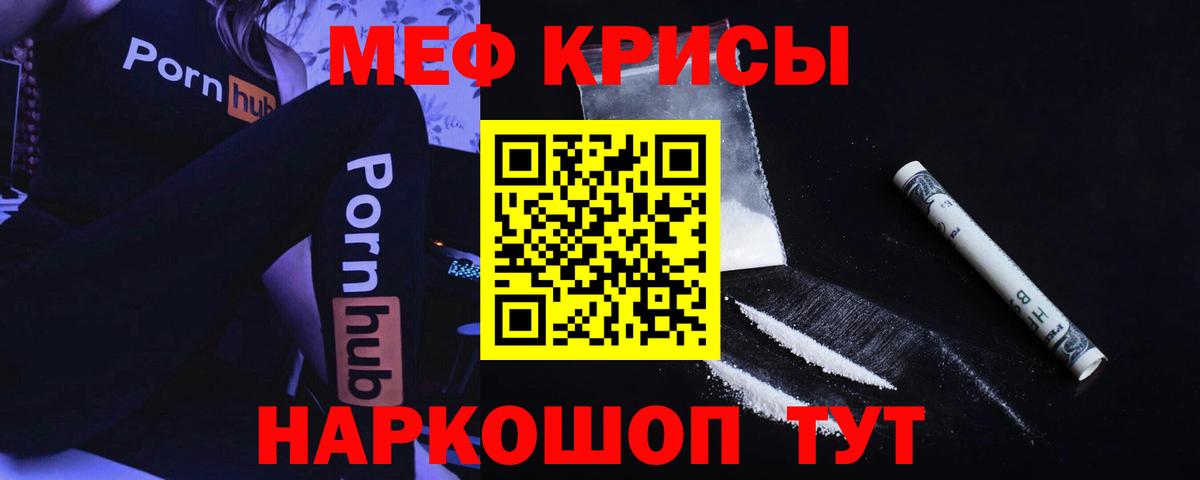 МЯУ-МЯУ мяу мяу  МЯУ-МЯУ  Вход с VPN  Жуковский  Мефедрон мука 